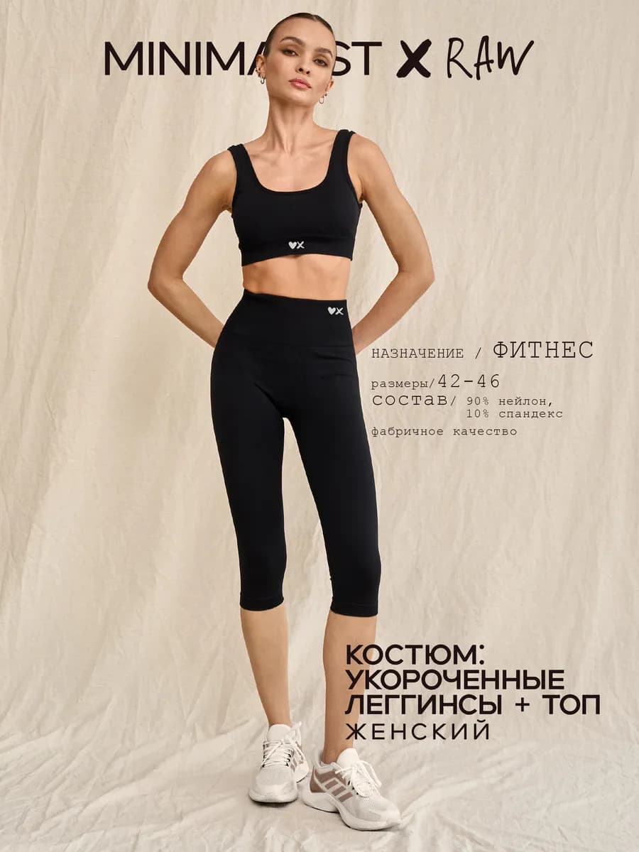 Фитнес спортивный костюм леггинсы-капри и топ