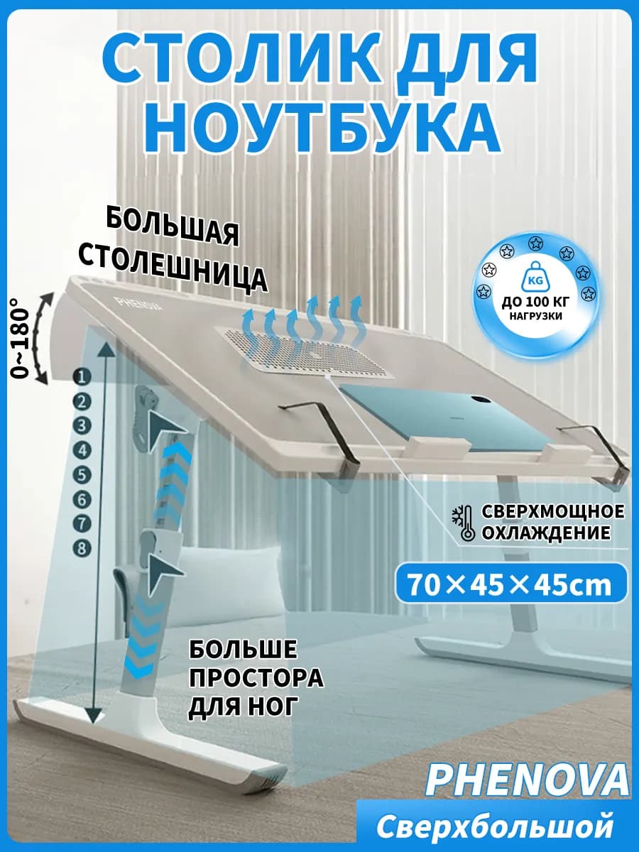 Складной регулируемый столик для ноутбука и завтрака