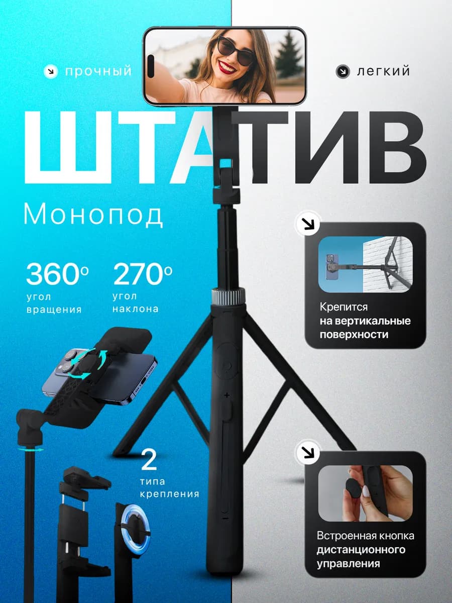 Штатив для телефона трипод magsafe с пультом