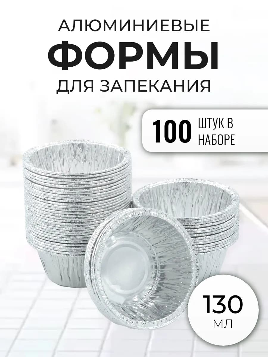 Алюминиевые формы для запекания из фольги