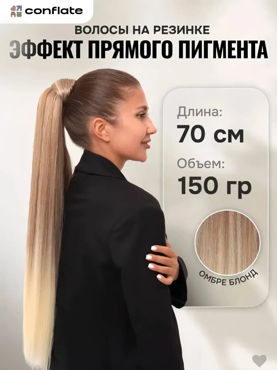 Хвост на резинке накладной для волос