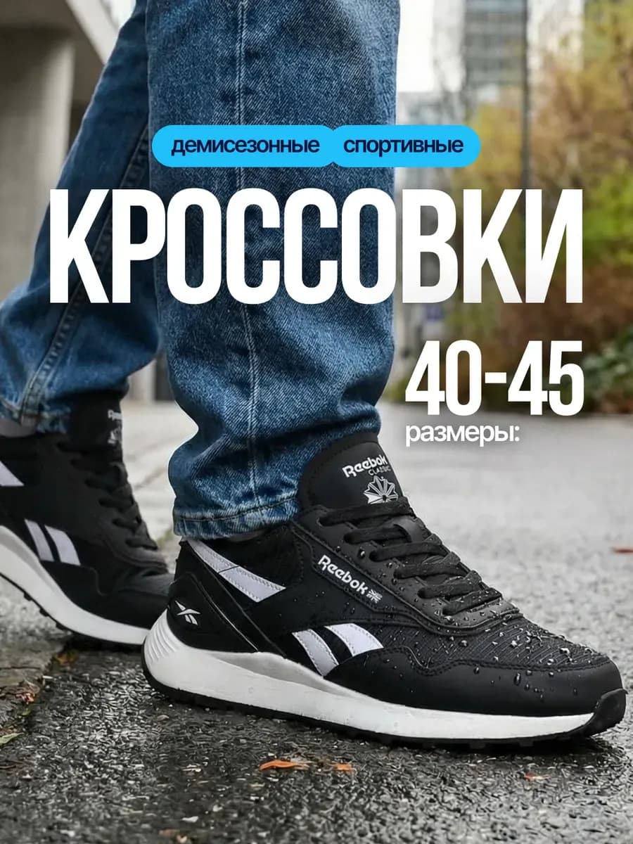 Кроссовки classic демисезонные непромокаемые