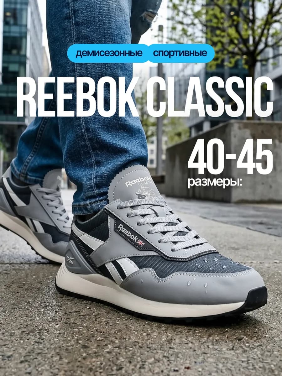 Кроссовки classic демисезонные непромокаемые