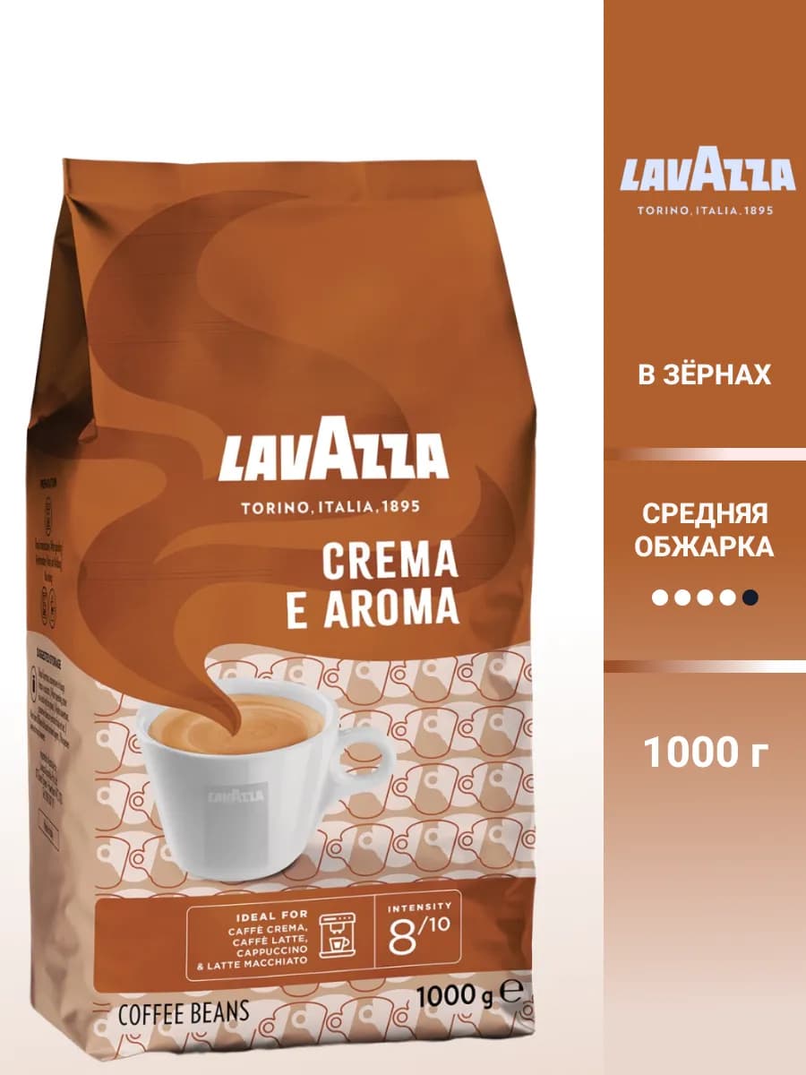 Кофе в зернах Crema E Aroma, 1 кг