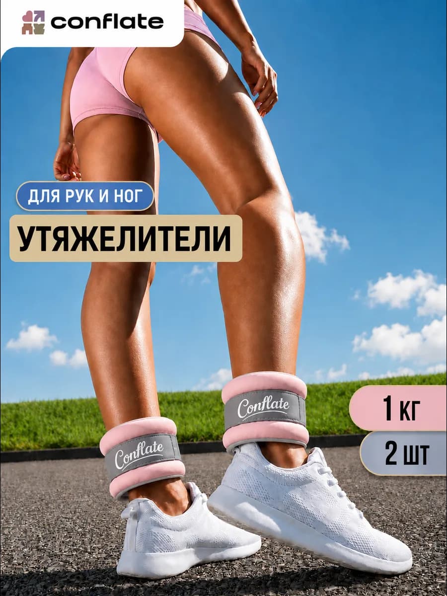 Утяжелители для ног 1 кг на каждую ногу для спорта