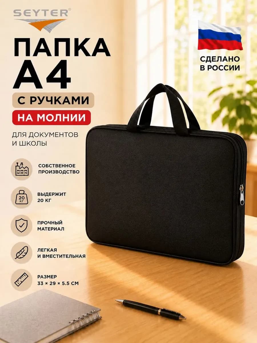 Папка для документов с ручками А4
