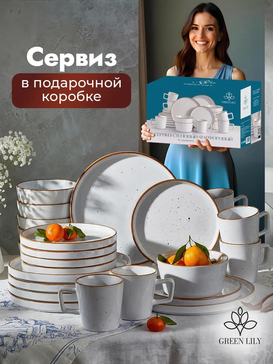 Набор посуды на 6 персон из 24 предметов
