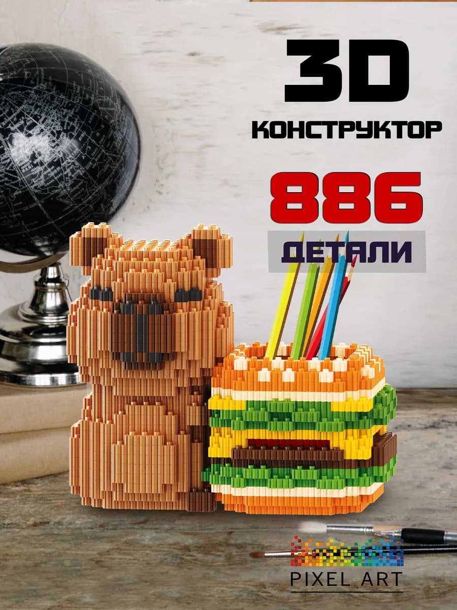 3d конструктор Капибара