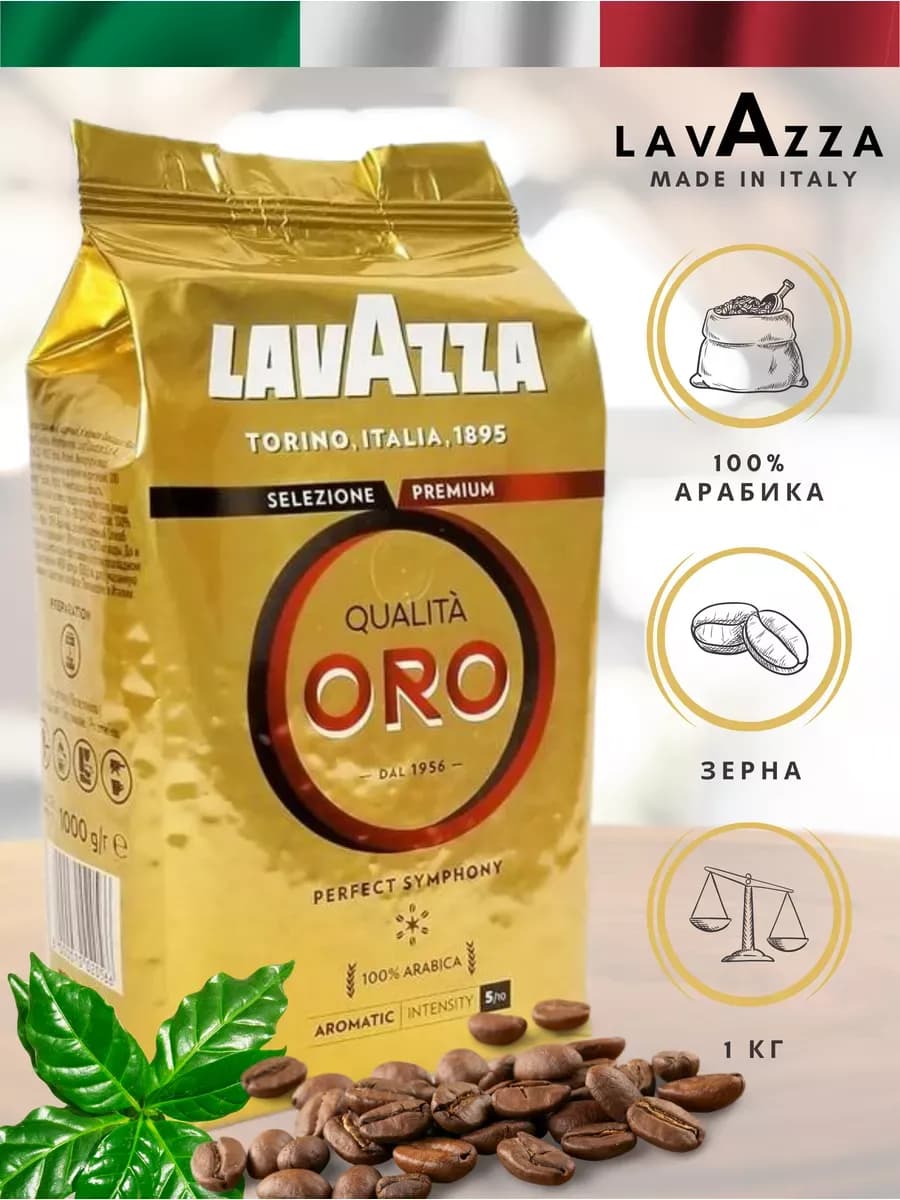 Кофе Qualita Oro в зернах, 1 кг Арабика