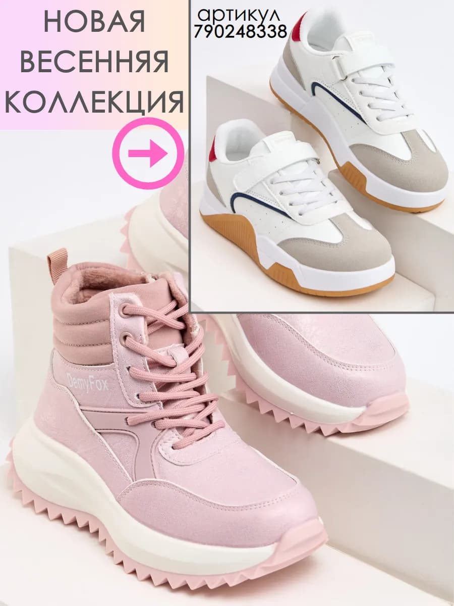 Ботинки демисезонные для девочки