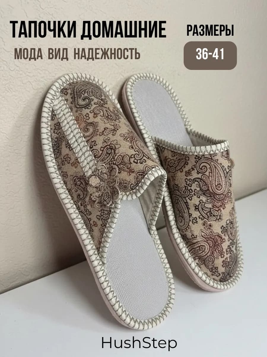 Тапочки Домашние
