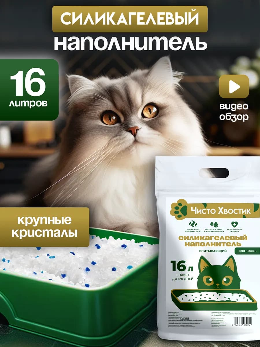 Силикагелевый наполнитель для кошачьего туалета лотка, 16 л