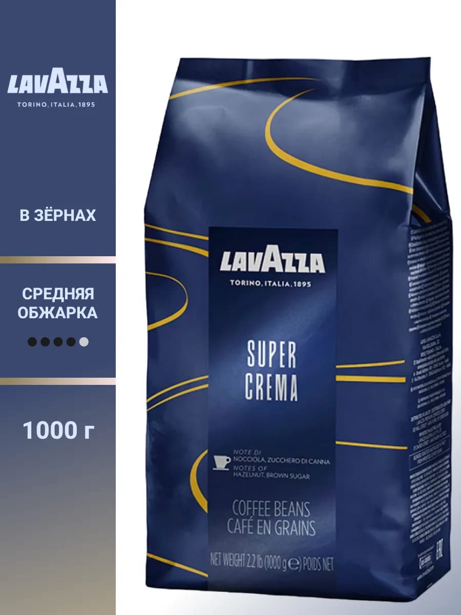 Кофе в зернах Лавацца Super Crema, 1 кг