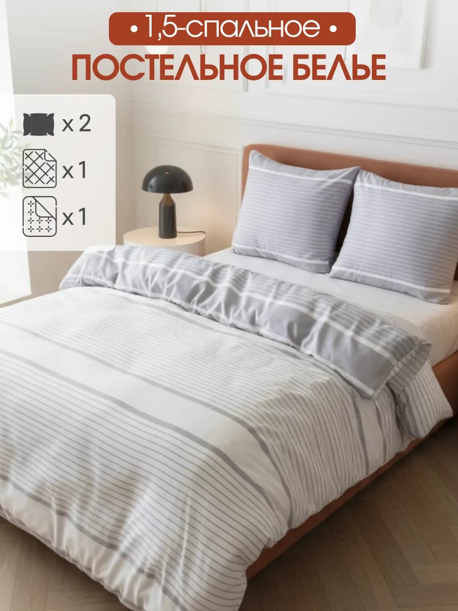 Постельное белье 1.5 спальное наволочки 70х70 см