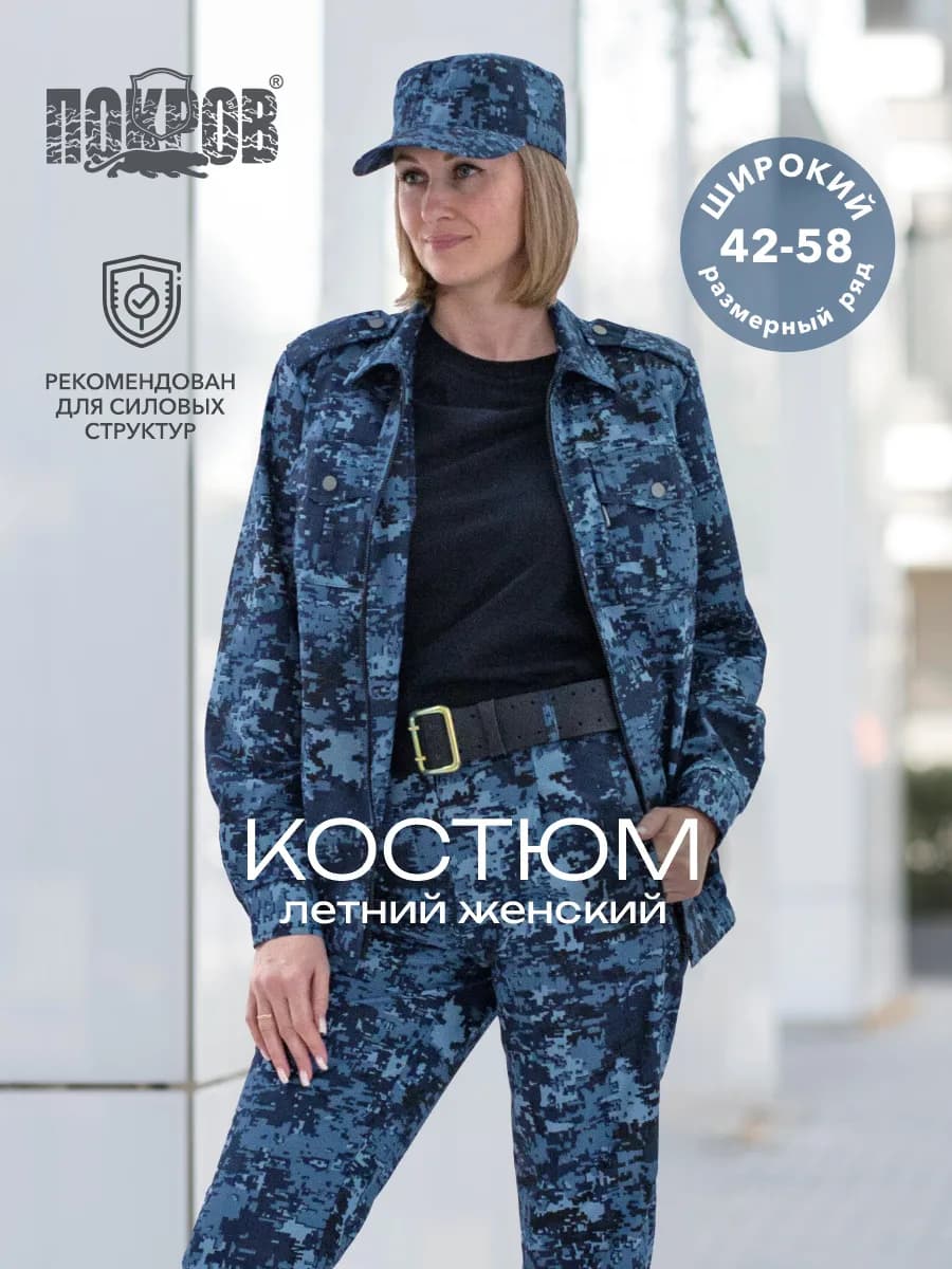 Костюм для силовых структур Бастион летний