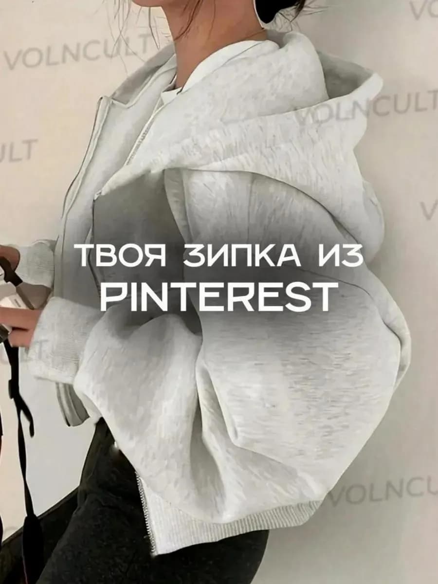Зип худи на молнии зипка оверсайз