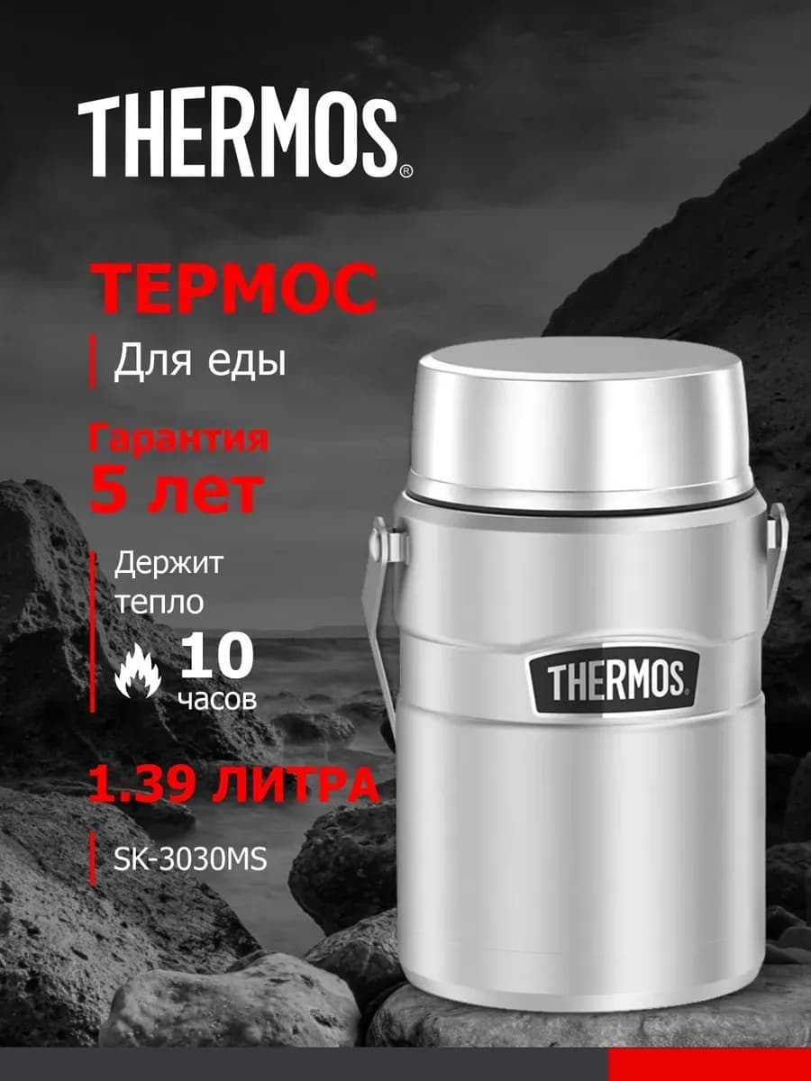 Термос для еды с контейнерами SK-3030MS 1.39л