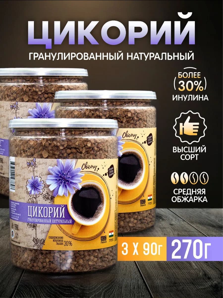 Цикорий 3х90г растворимый гранулированный без кофеина