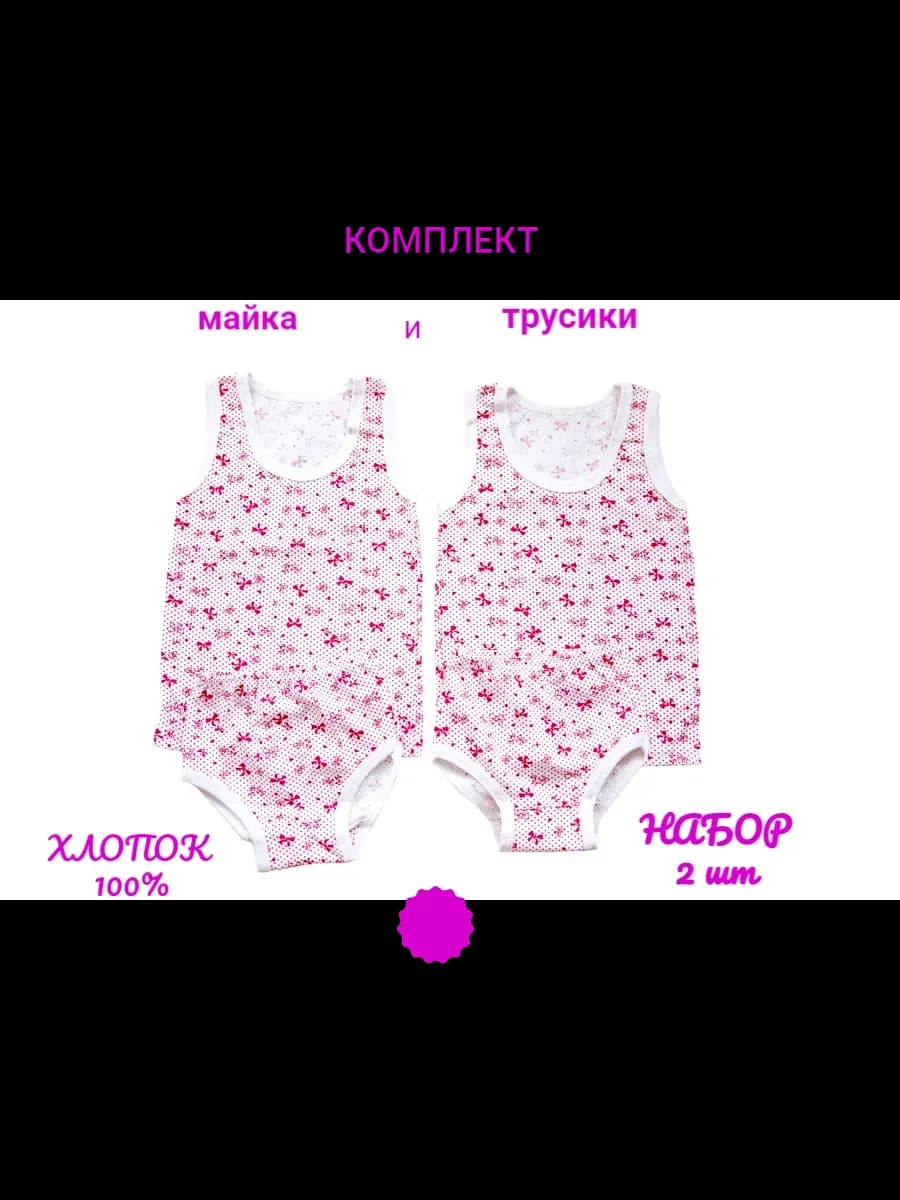 Комплект нижнего белья для девочек