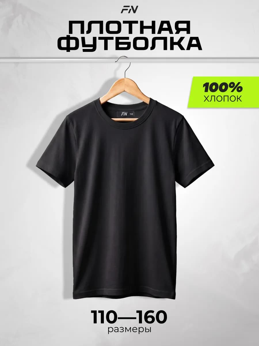 Хлопковая детская футболка