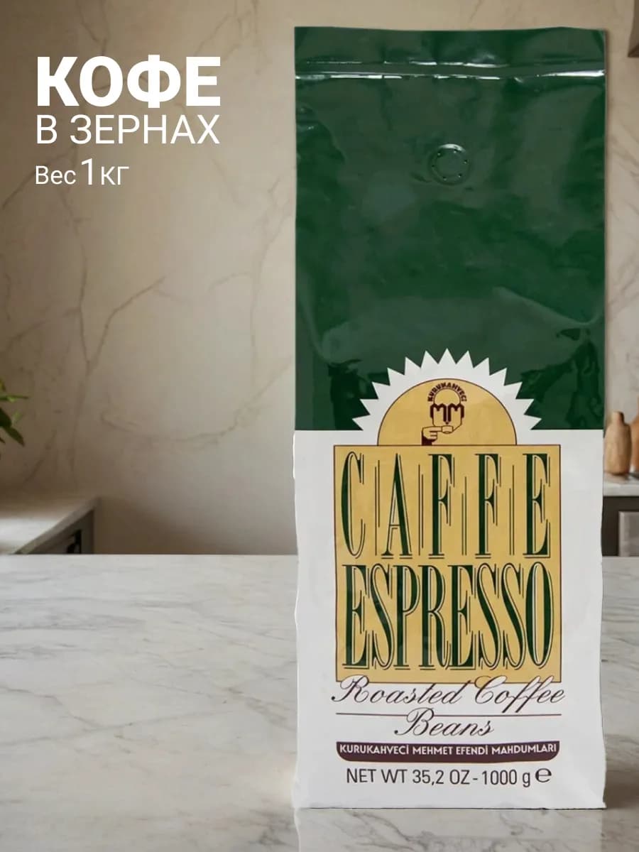 Кофе зерновой Мехмет Espresso, 1 кг