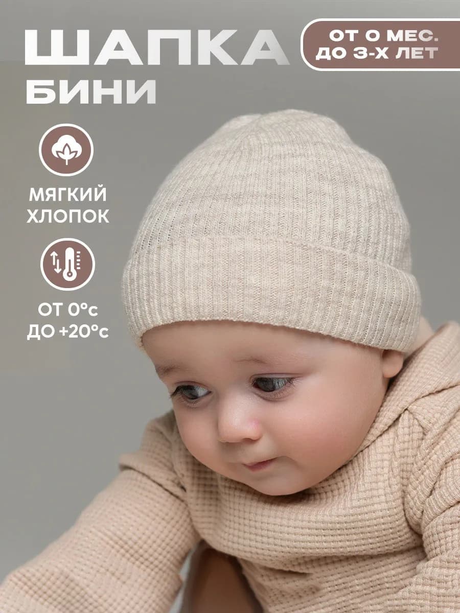 Шапка для новорожденного без завязок