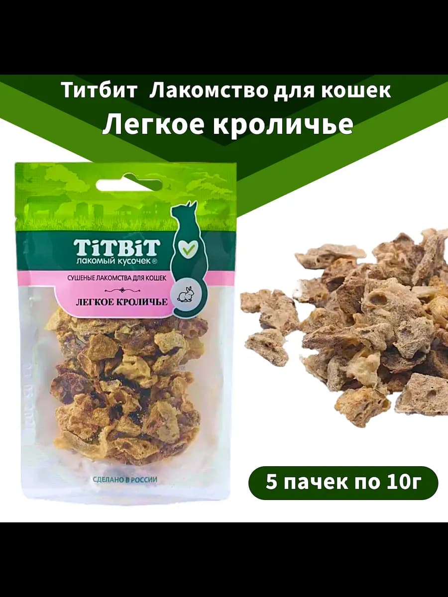 Легкое кроличье для кошек 5х10г
