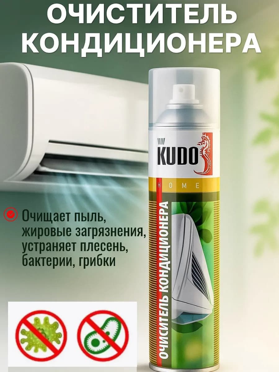 Очиститель кондиционера профессиональный