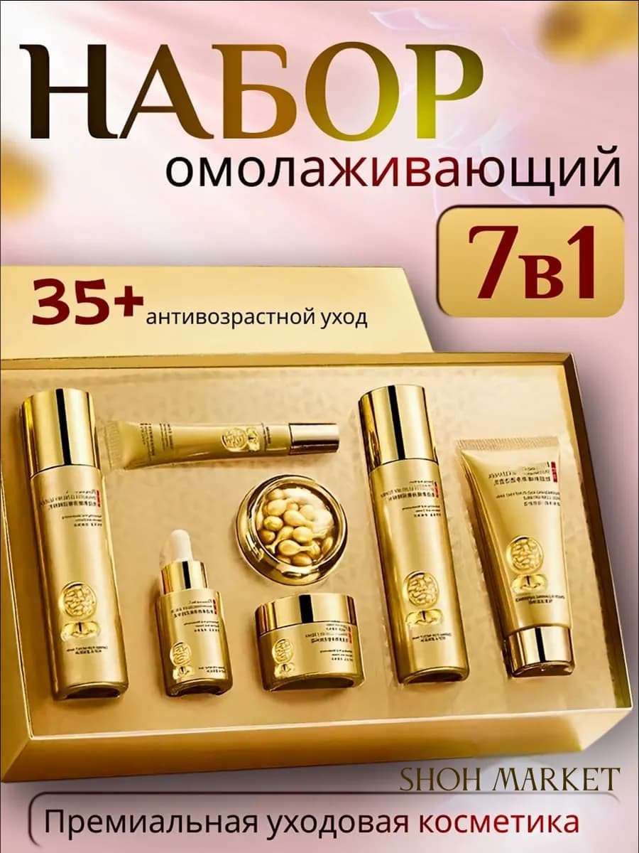 Набор уходовой косметики для лица подарочный