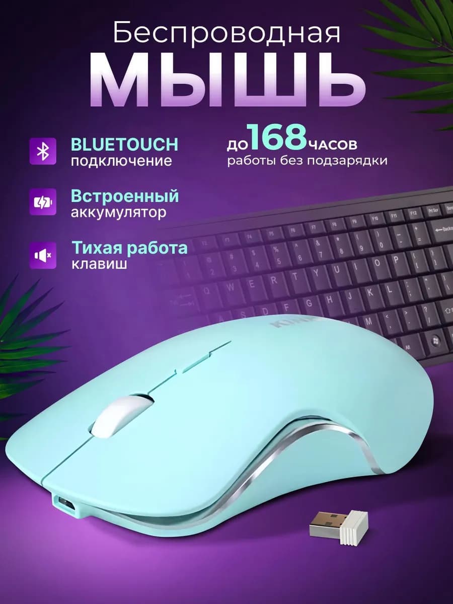 Мышка беспроводная бесшумная для ноутбука и ПК