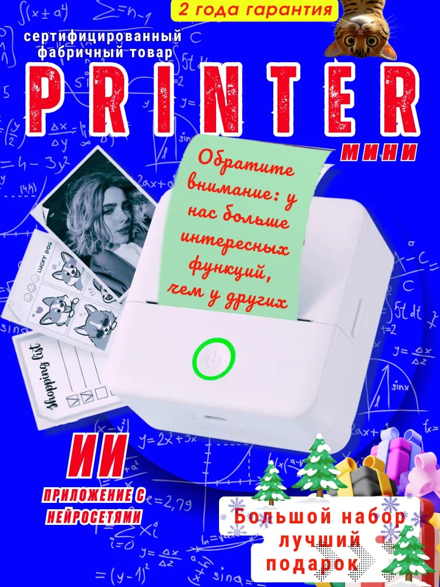 минипринтер для телефона, с чехлом, наклейками и подарками
