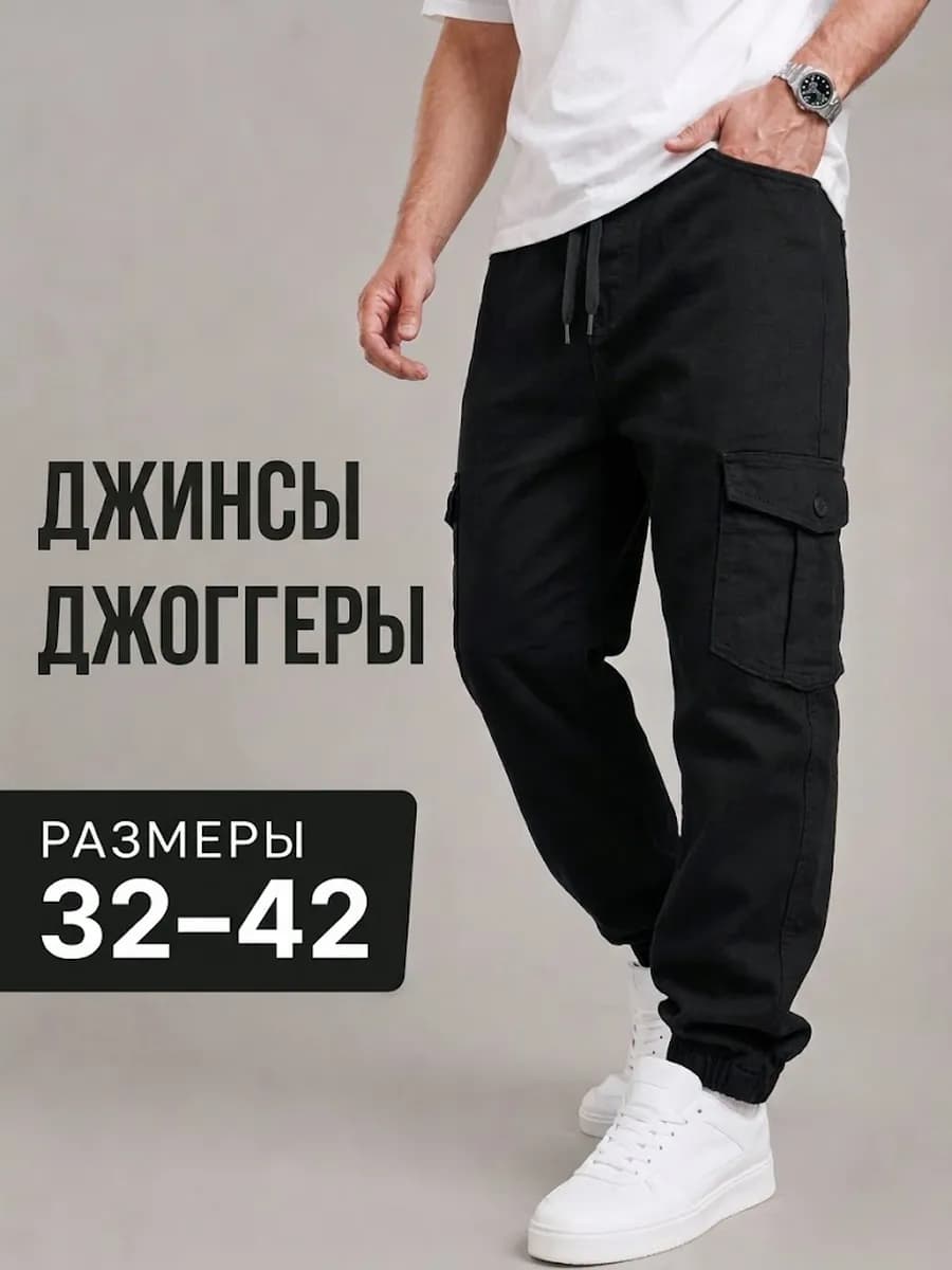 Джоггеры мужские брюки с карманами