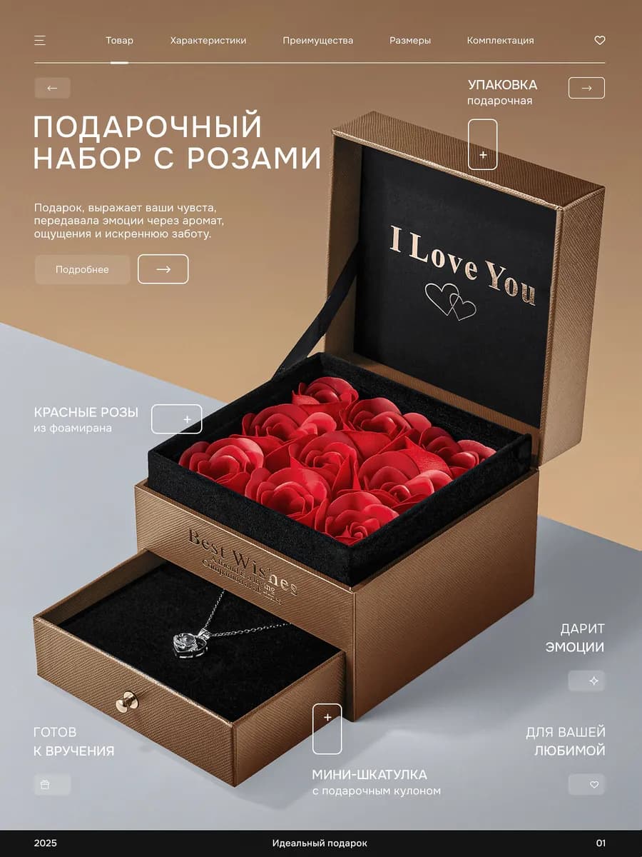 Подарочная коробка с розами