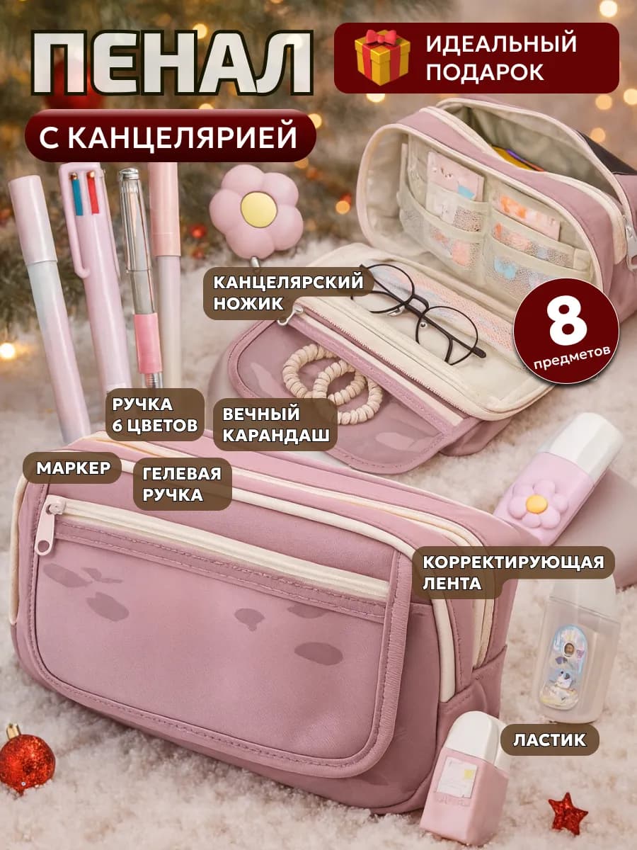 Большой пенал розовый с канцелярией - фото 1