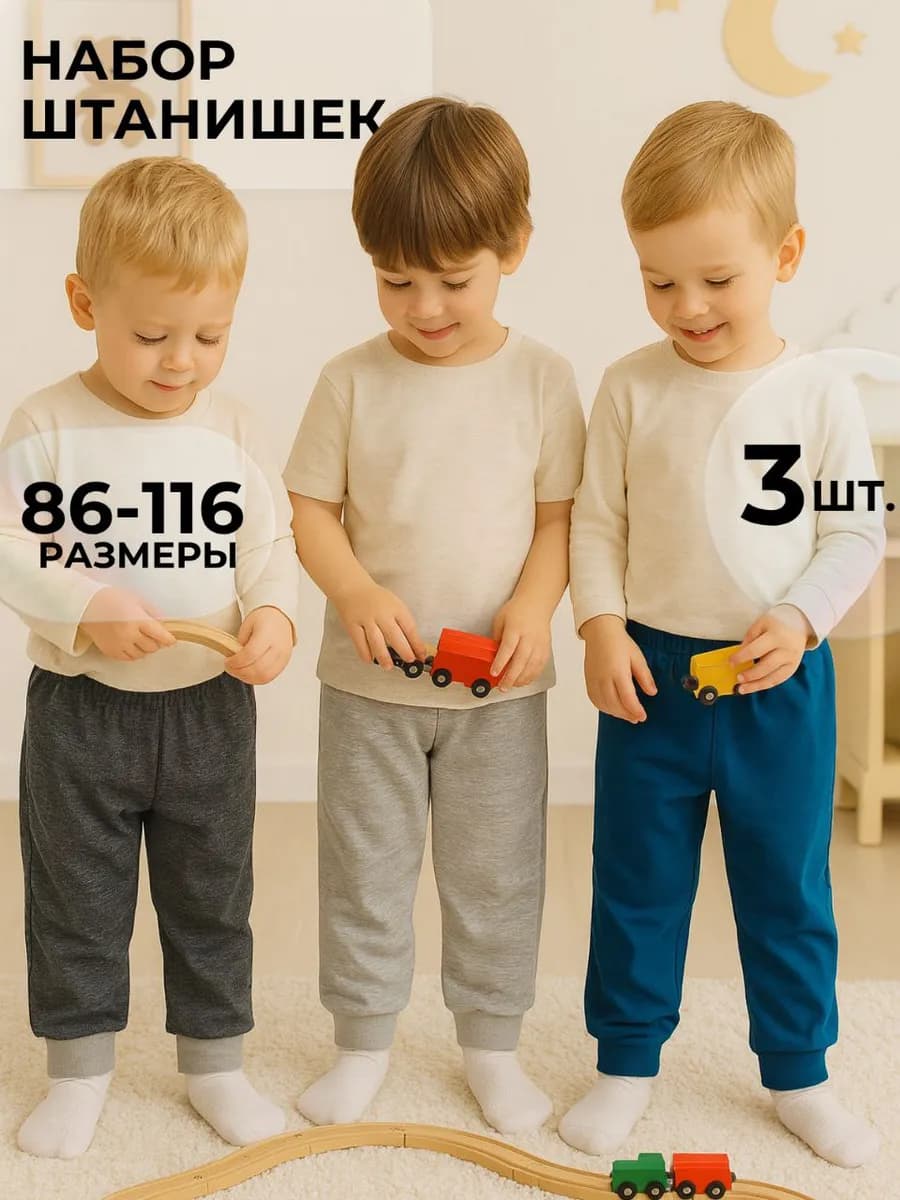 Штанишки для малышей и новорожденных