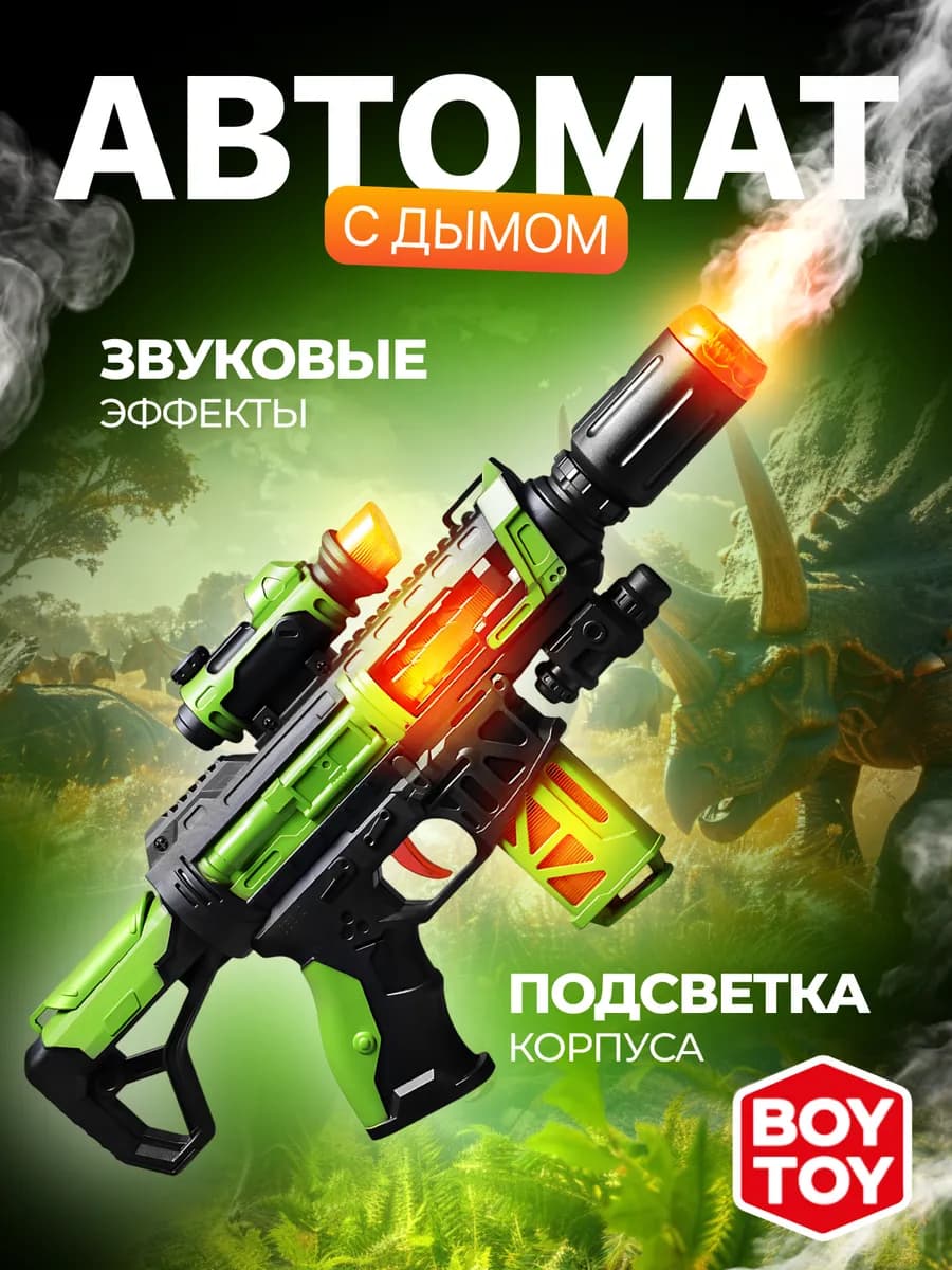 Игрушечный автомат музыкальный с паром и светом детский