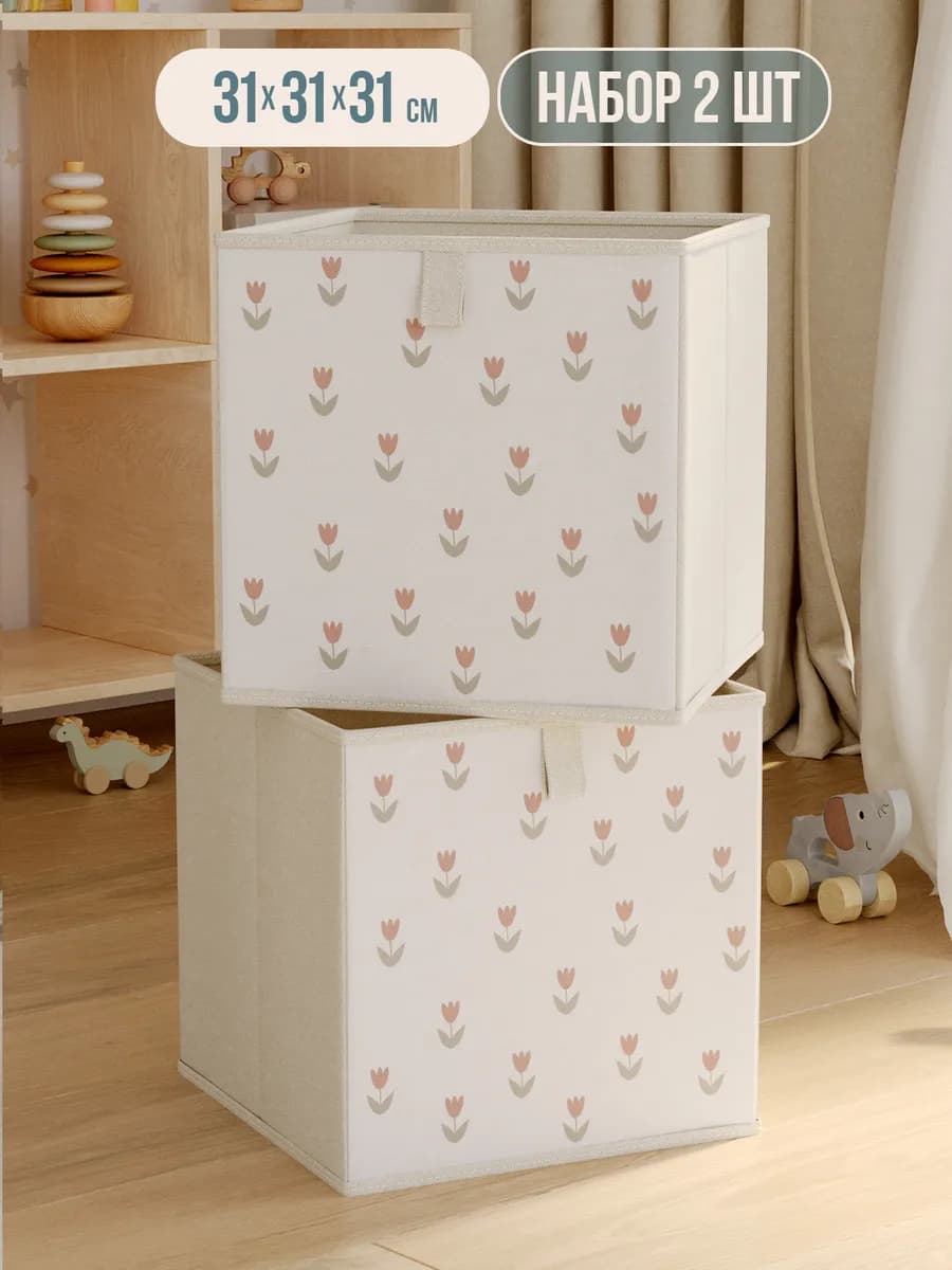 Коробки для хранения игрушек 31х31х31 см 2 шт