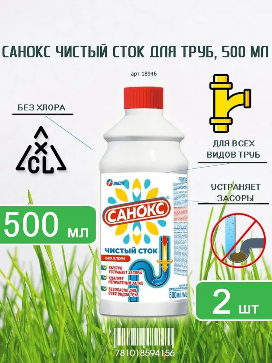 Средство для труб и засоров Чистый сток, 500 мл х 2шт