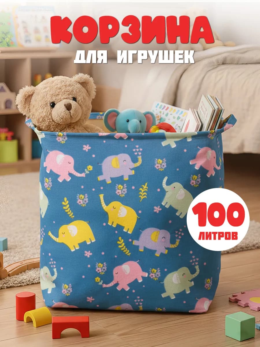 Корзина для хранения детских игрушек белья вещей складная