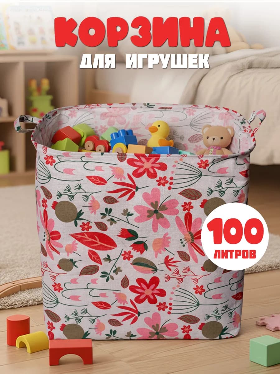 Корзина для хранения детских игрушек белья вещей складная