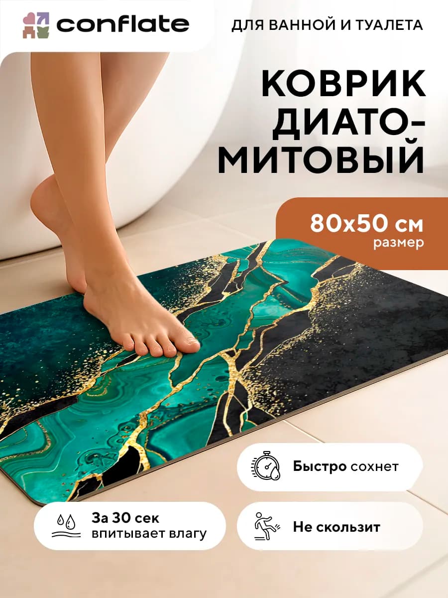 Коврик для ванной и туалета диатомитовый быстросохнущий