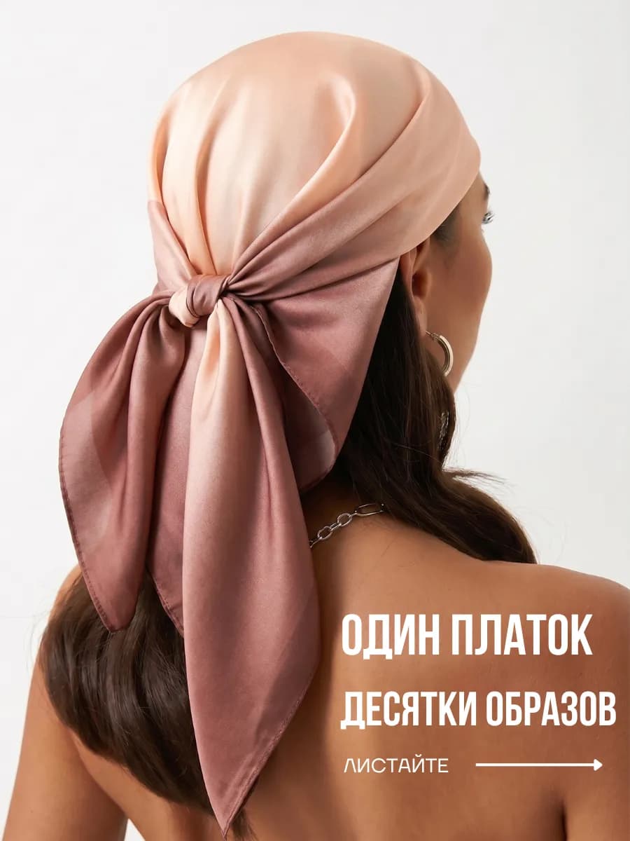 Платок шелковый на голову, шею и пояс