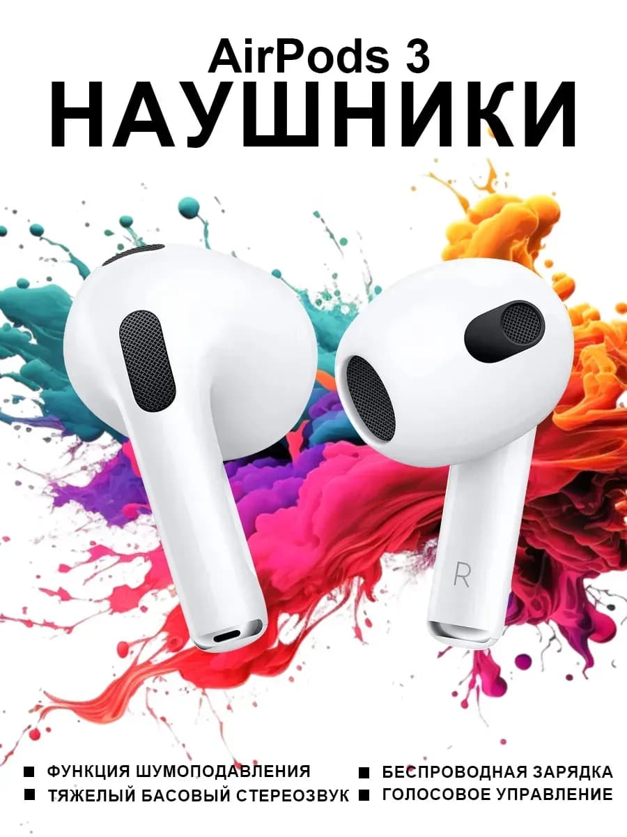 Наушники беспроводные AirPods 3 с беспроводной зарядкой