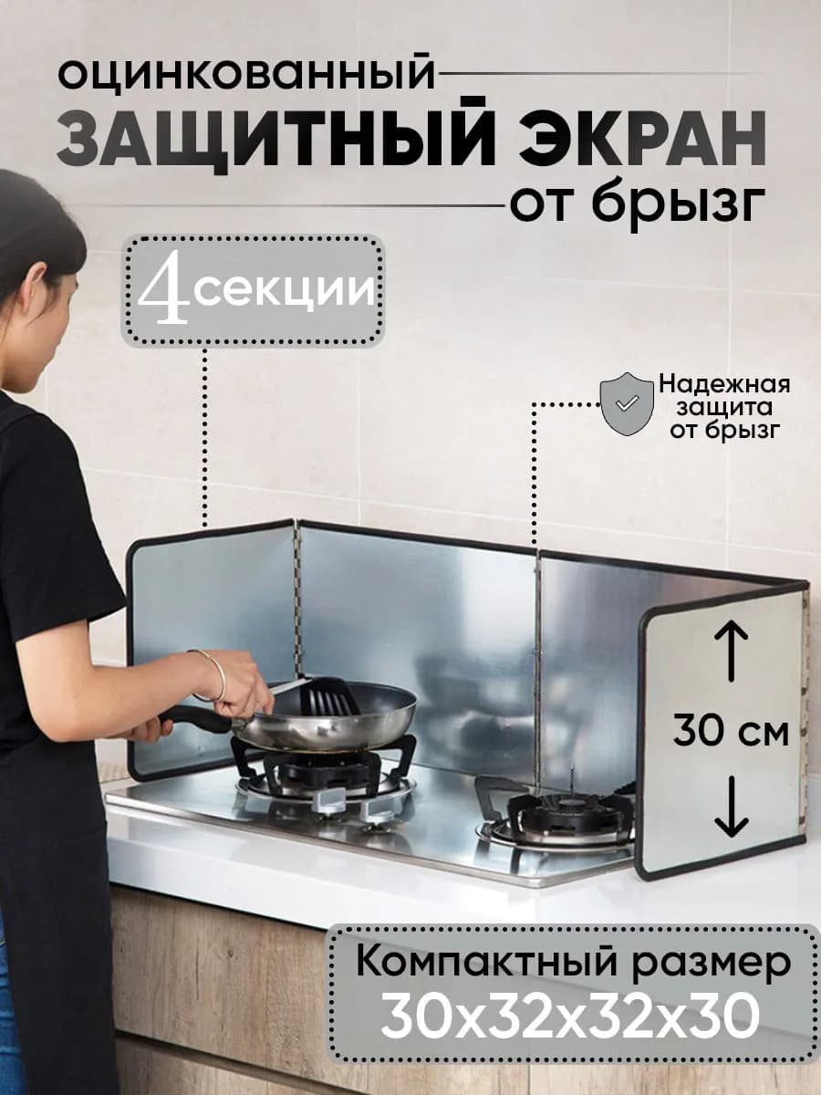 Защитный экран для плиты от жира оцинкованный