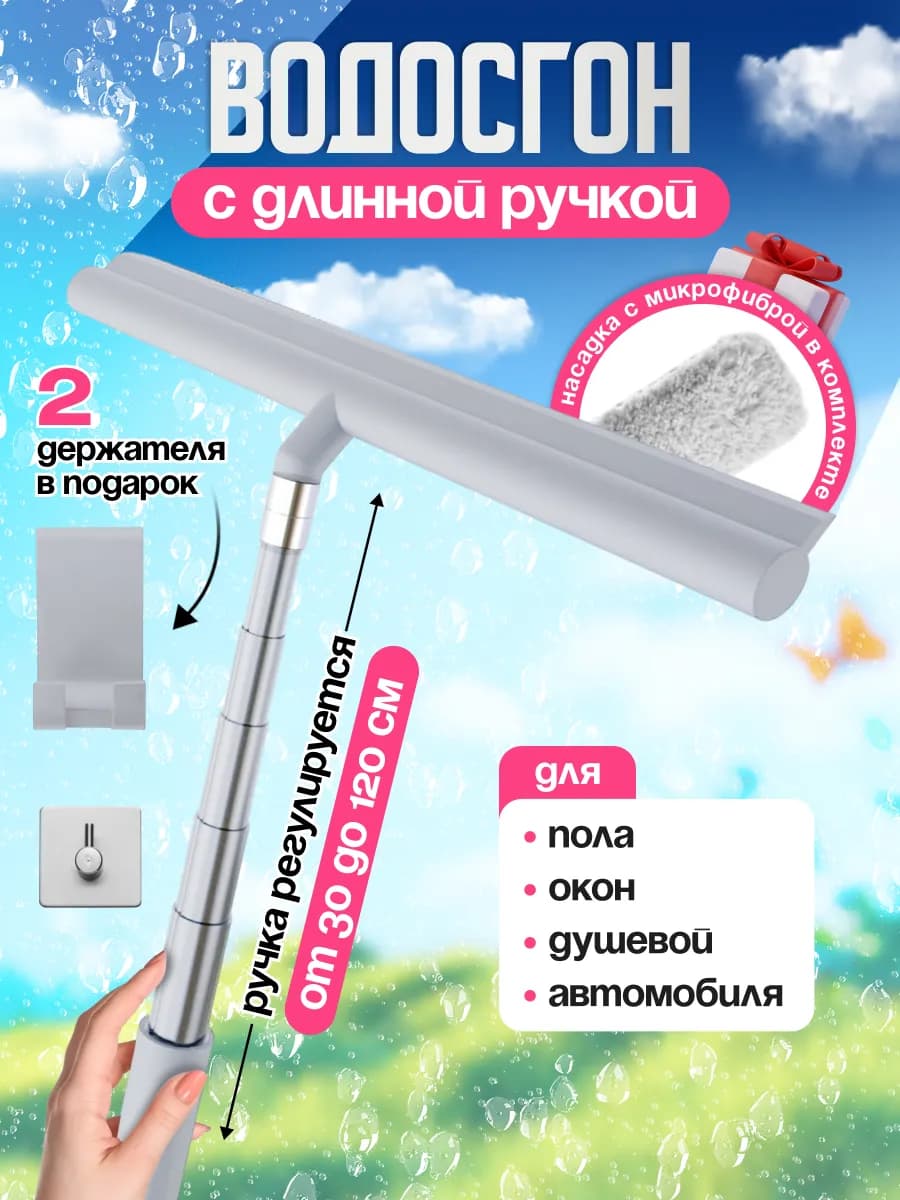 Водосгон для окон душевой и пола телескопический