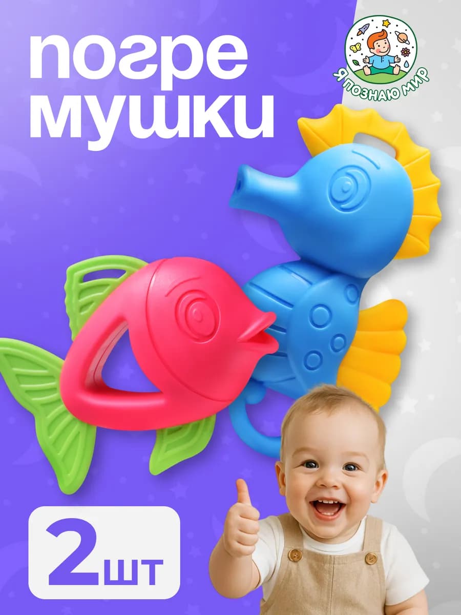 Набор 2 шт игрушки погремушки с прорезывателем Рыбки