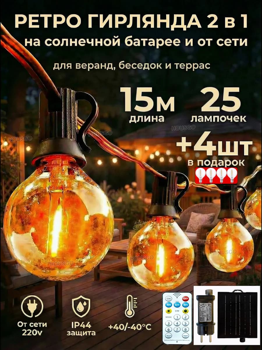 Гирлянда уличная на солнечной батарее 15 м 25 ламп