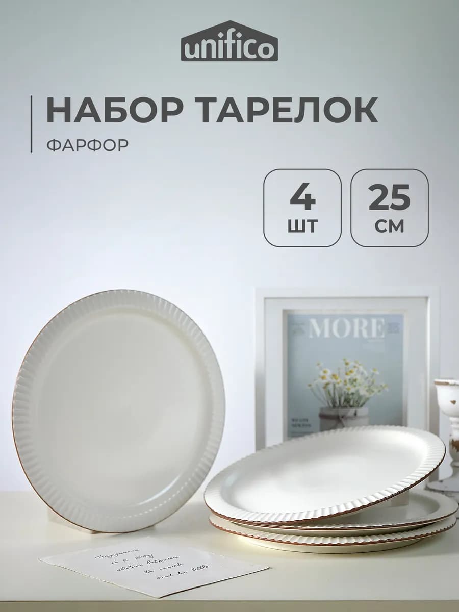 Набор тарелки сервировочных 25 см 4 шт Tina