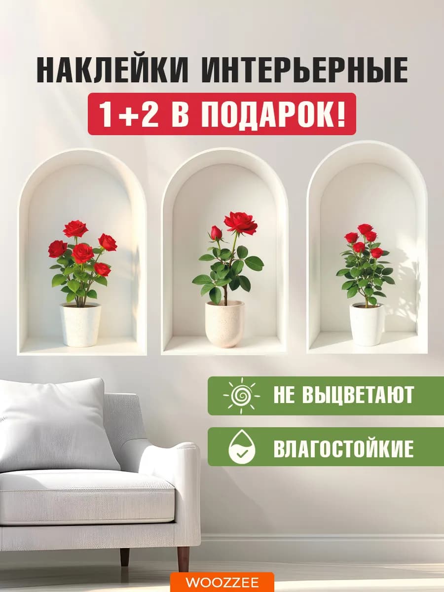 Интерьерные наклейки на стену для декора