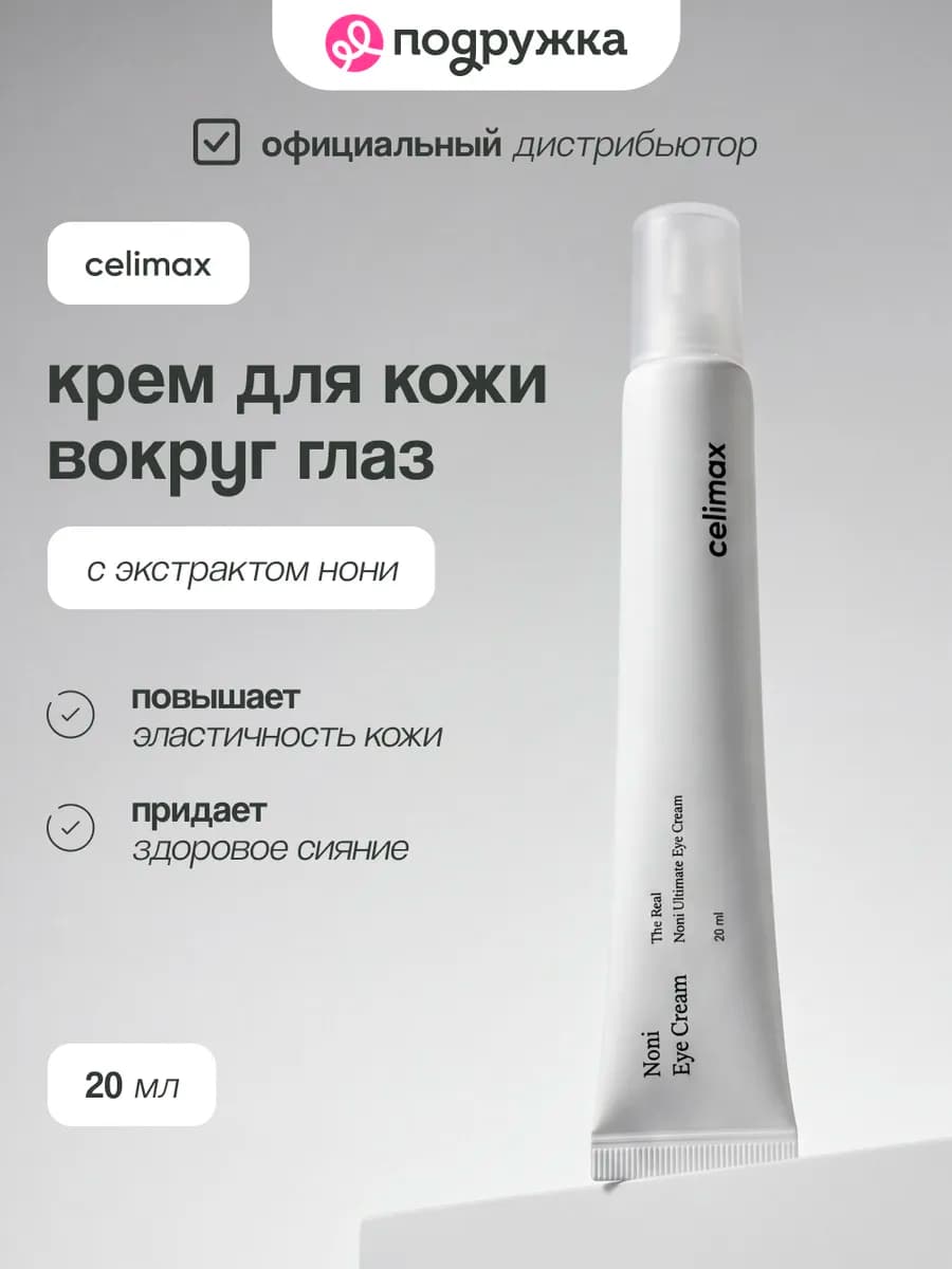 Крем для кожи вокруг глаз с экстрактом нони The Real Noni Ul…